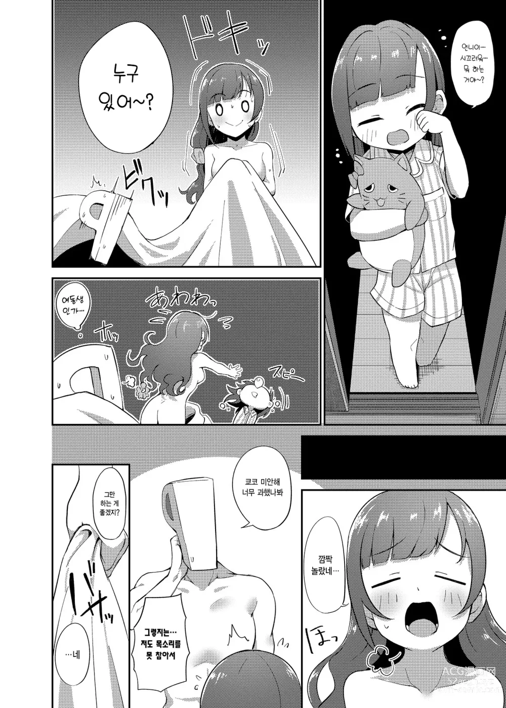 Page 21 of doujinshi 이가라시 쿄코의 남동생