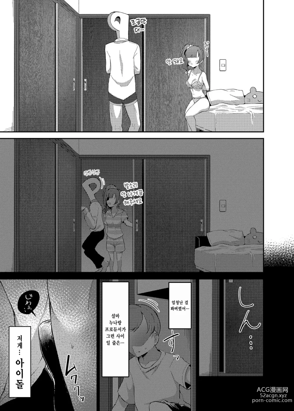 Page 22 of doujinshi 이가라시 쿄코의 남동생