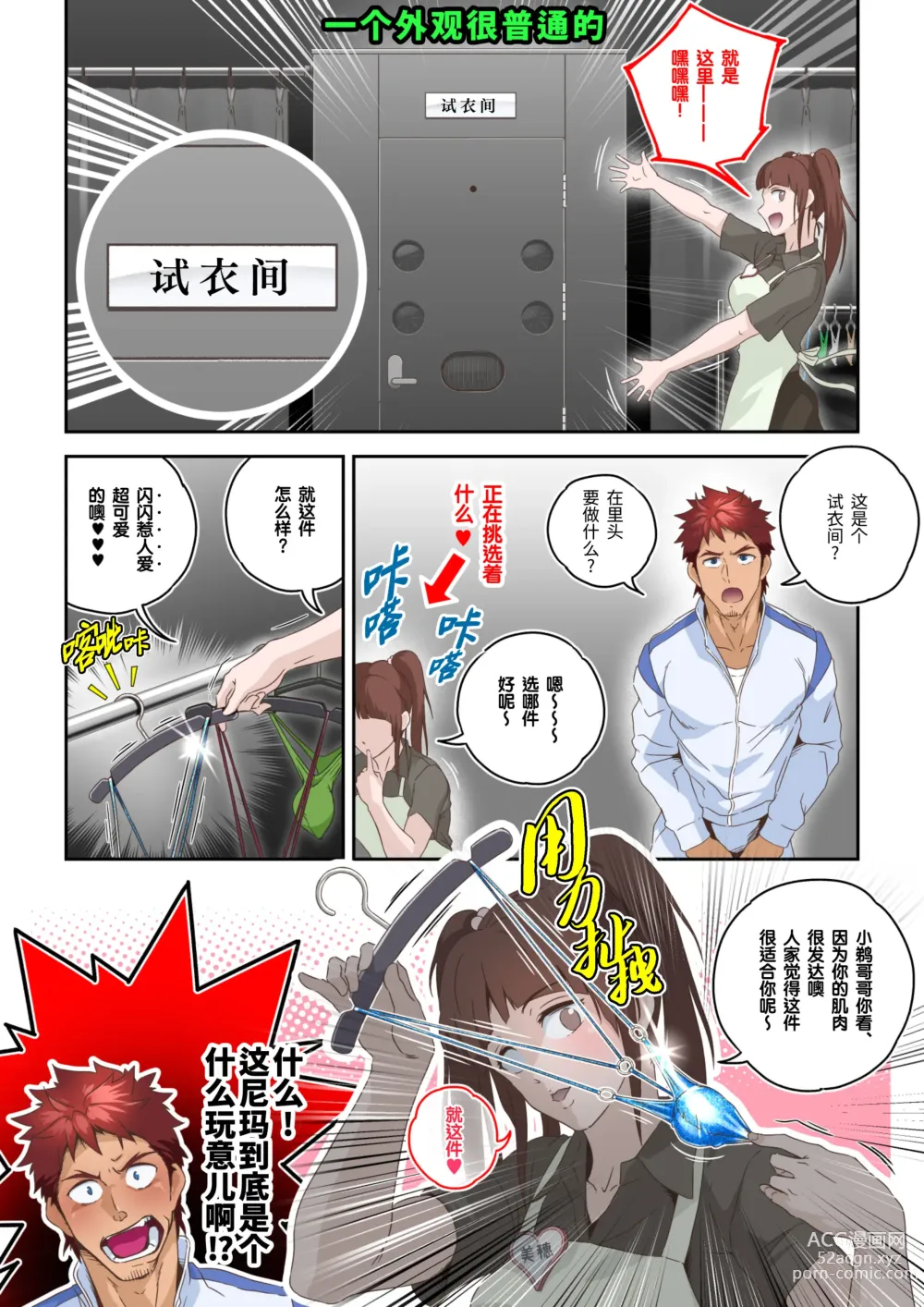 Page 11 of doujinshi 体育老师在试衣间里被虐奸 (decensored)