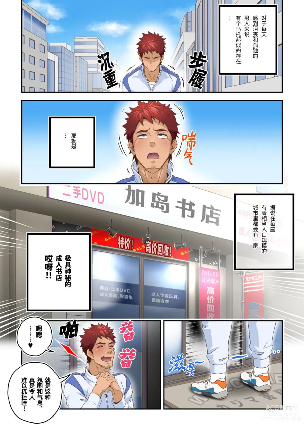 Page 5 of doujinshi 体育老师在试衣间里被虐奸 (decensored)