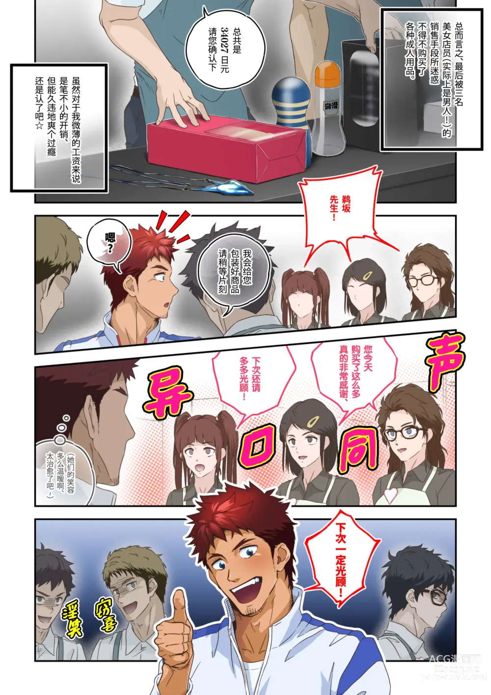 Page 45 of doujinshi 体育老师在试衣间里被虐奸 (decensored)