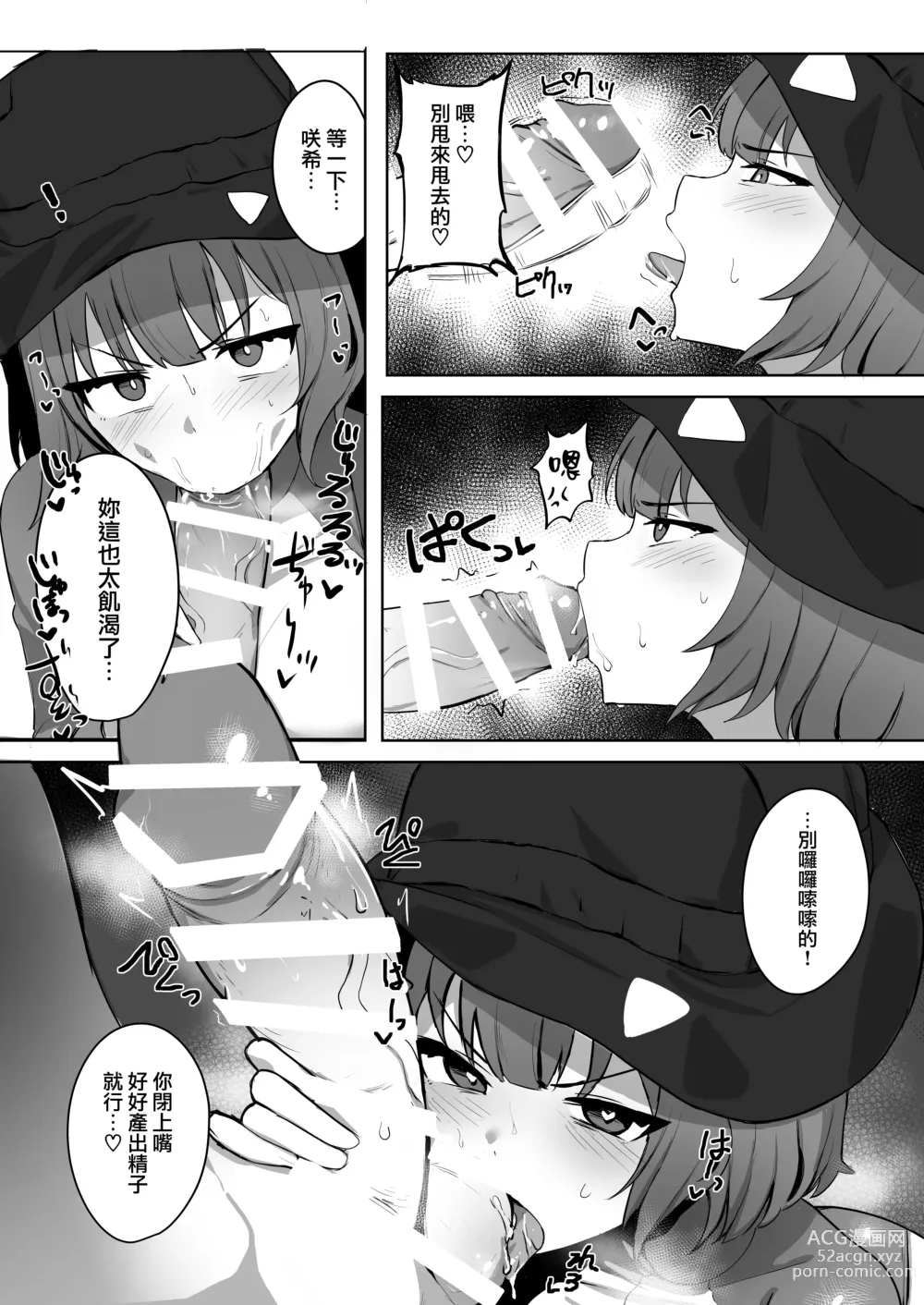 Page 15 of doujinshi Toumeikanno.