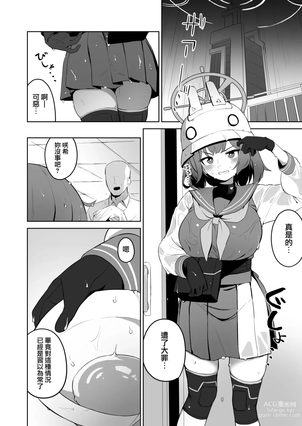 Page 4 of doujinshi Toumeikanno.