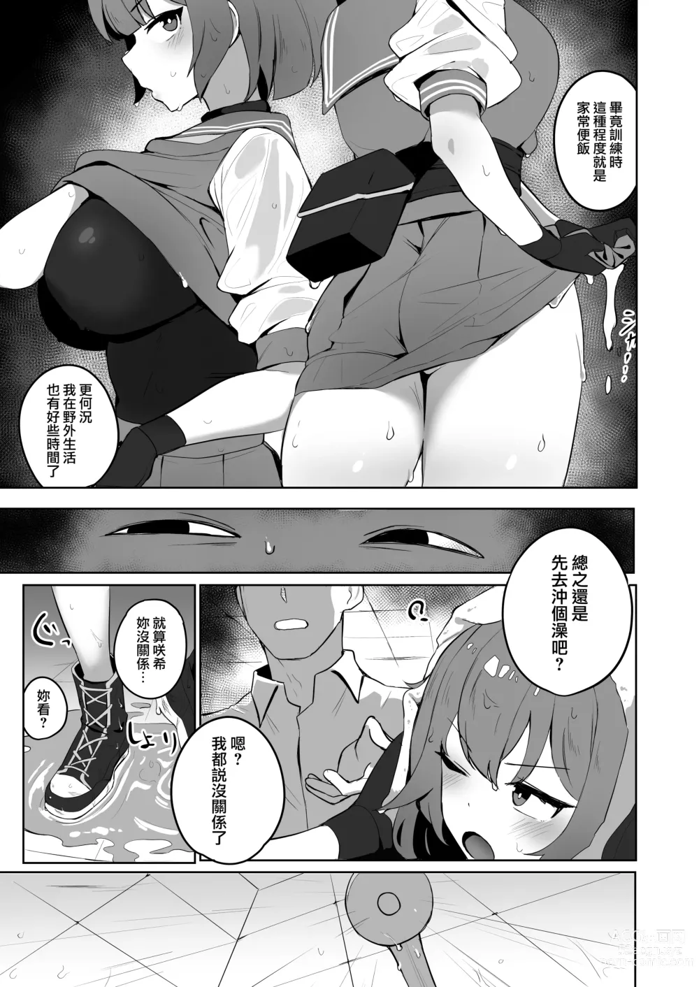 Page 5 of doujinshi Toumeikanno.