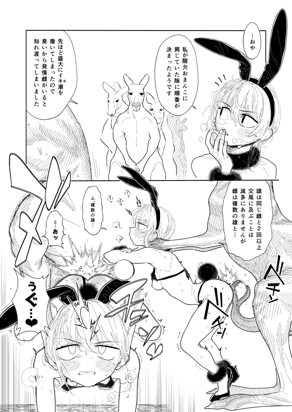 Page 16 of doujinshi Kangaroo no Kimochi Ii