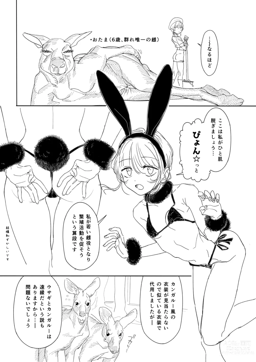 Page 4 of doujinshi Kangaroo no Kimochi Ii