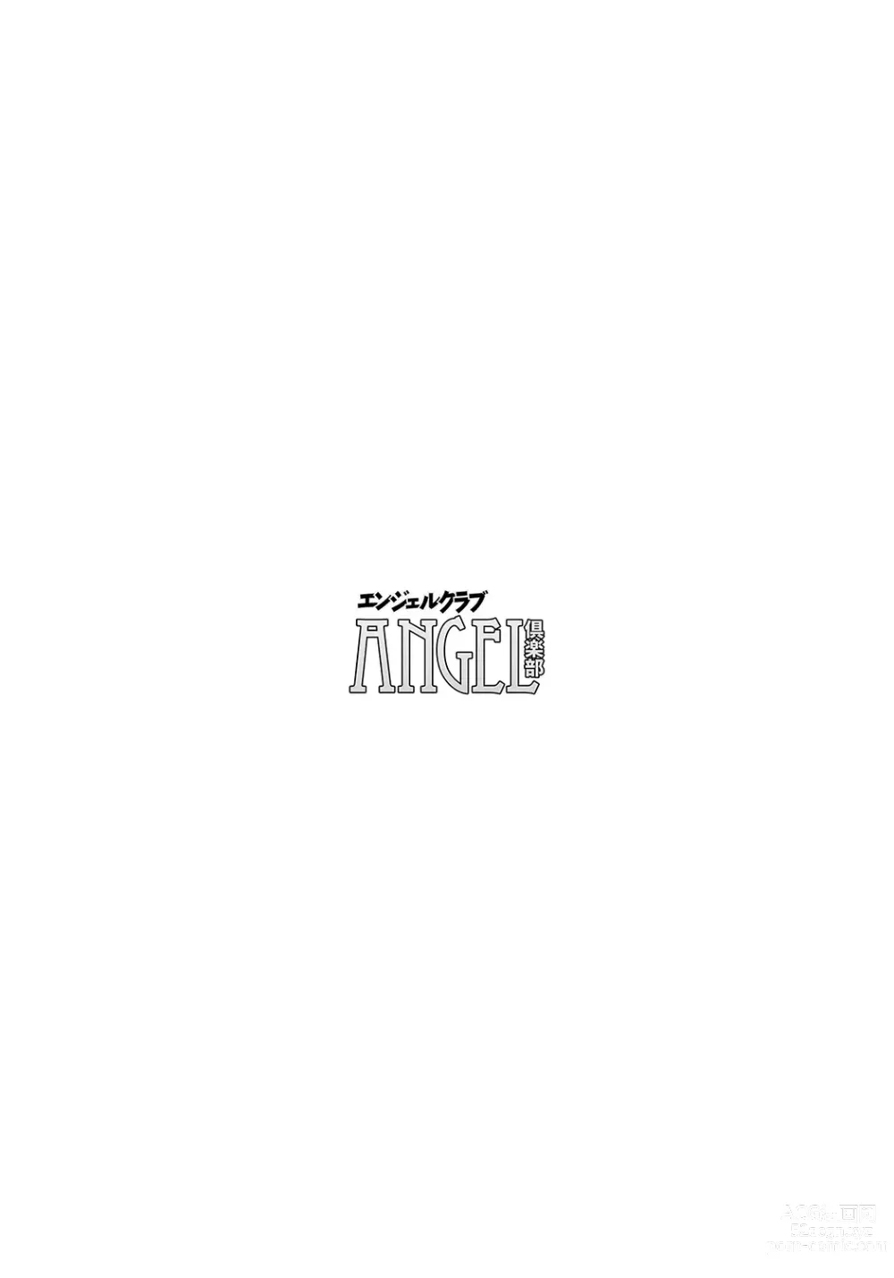 Page 395 of manga ANGEL Club 2023-09