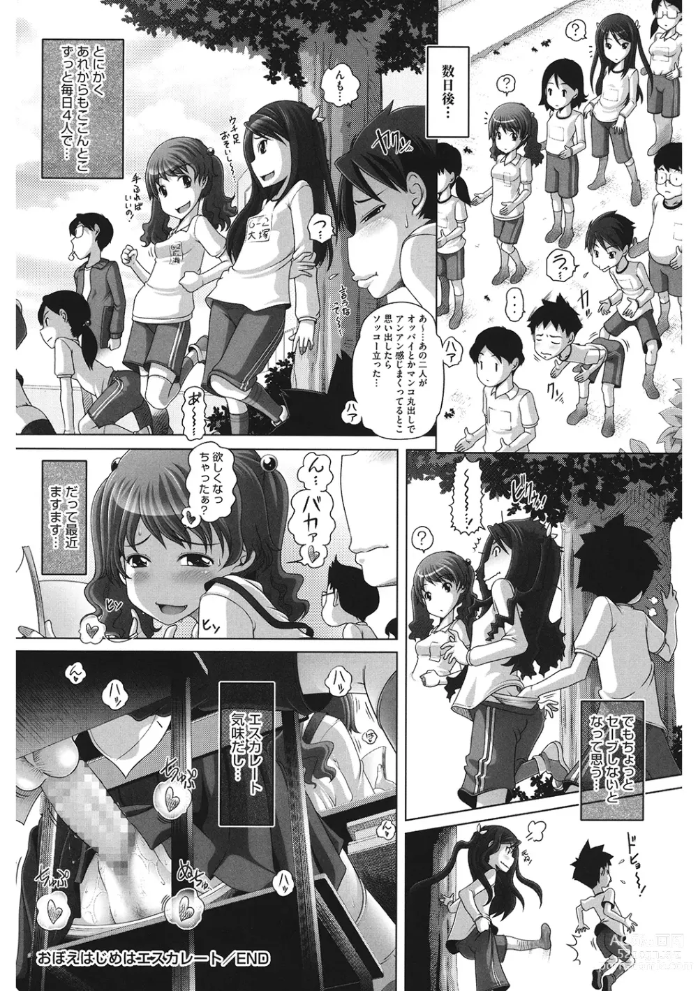 Page 112 of manga LQ -Little Queen- Vol. 52