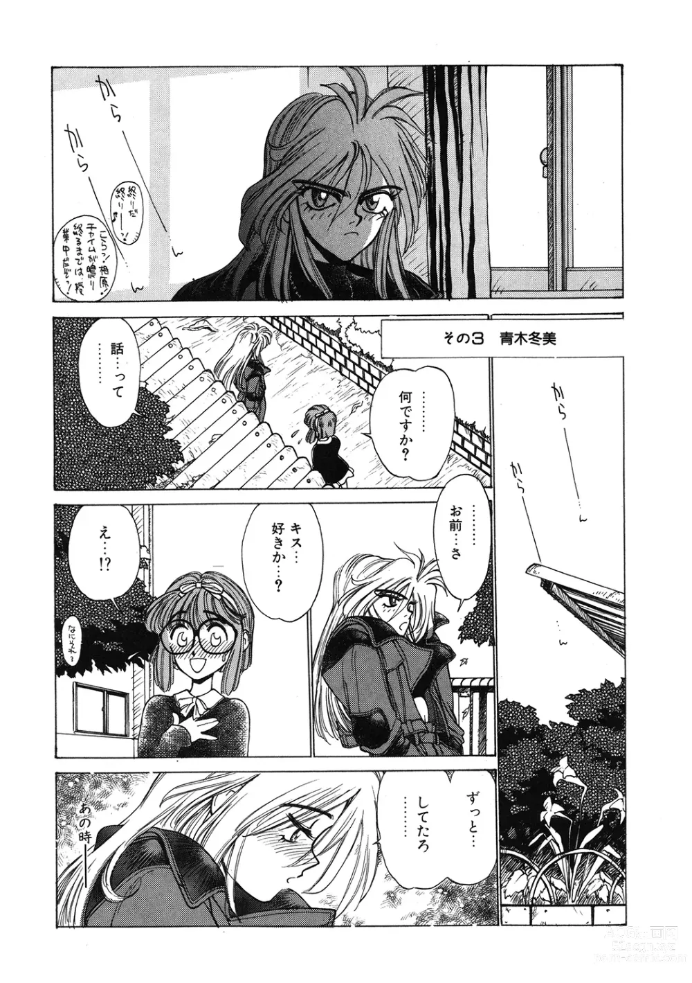 Page 116 of manga LQ -Little Queen- Vol. 52