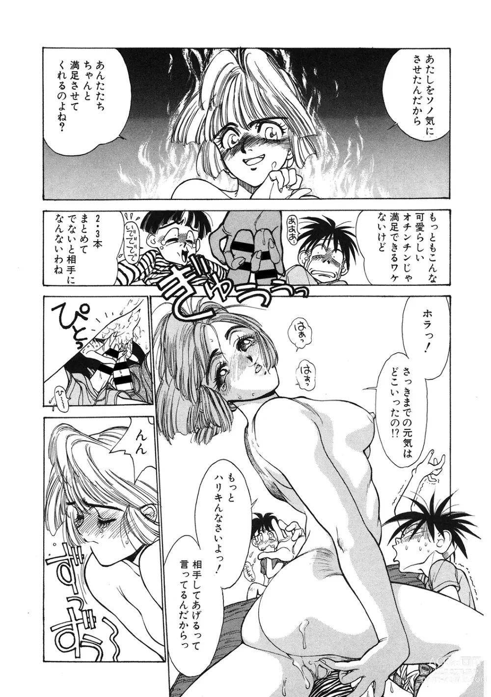 Page 121 of manga LQ -Little Queen- Vol. 52