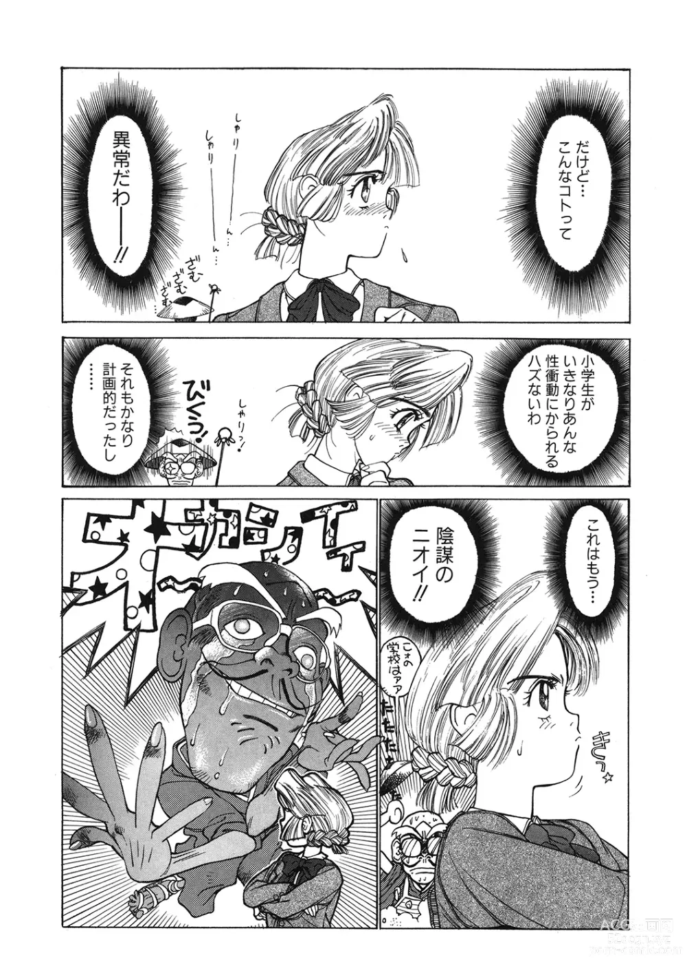 Page 123 of manga LQ -Little Queen- Vol. 52