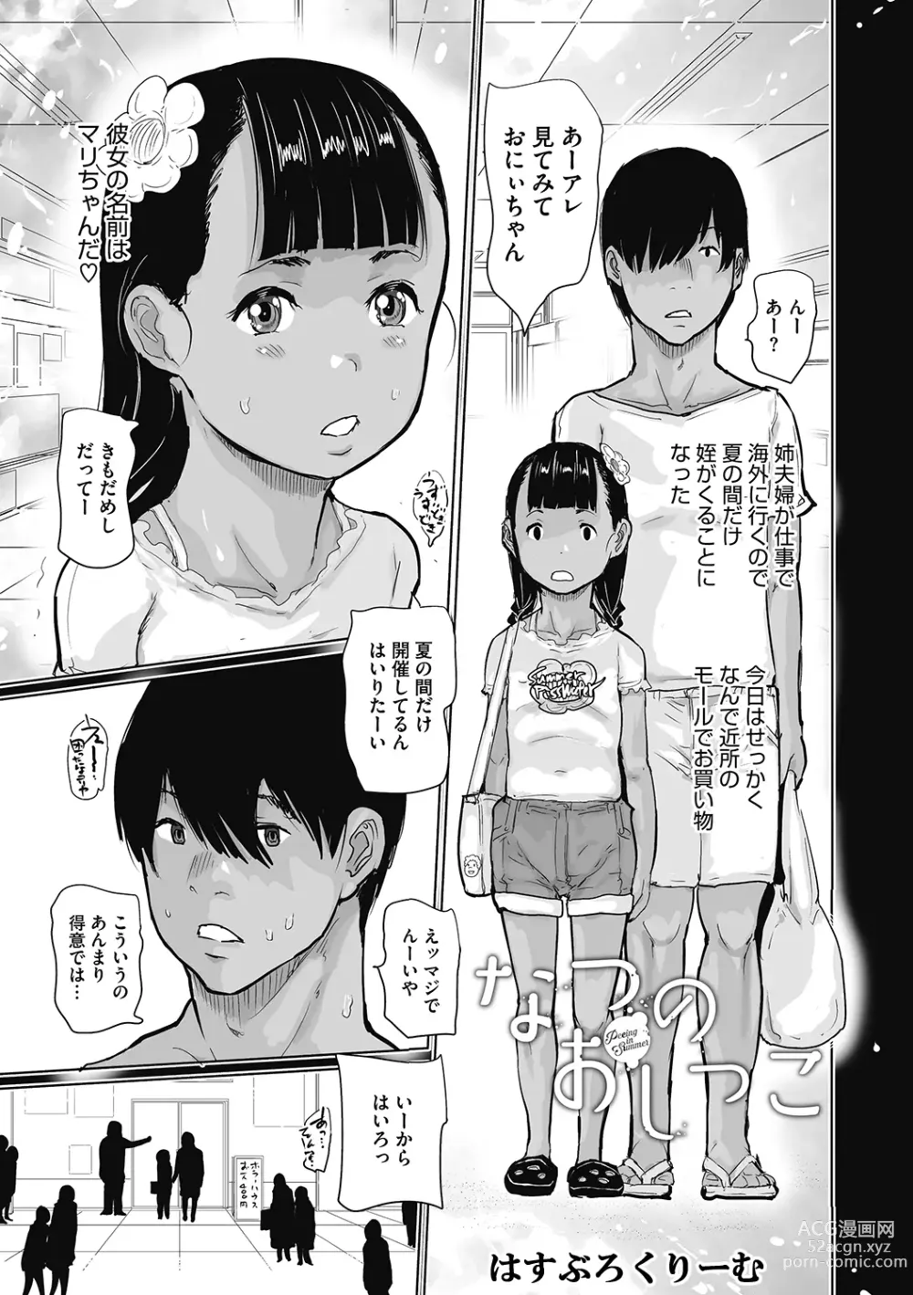 Page 145 of manga LQ -Little Queen- Vol. 52