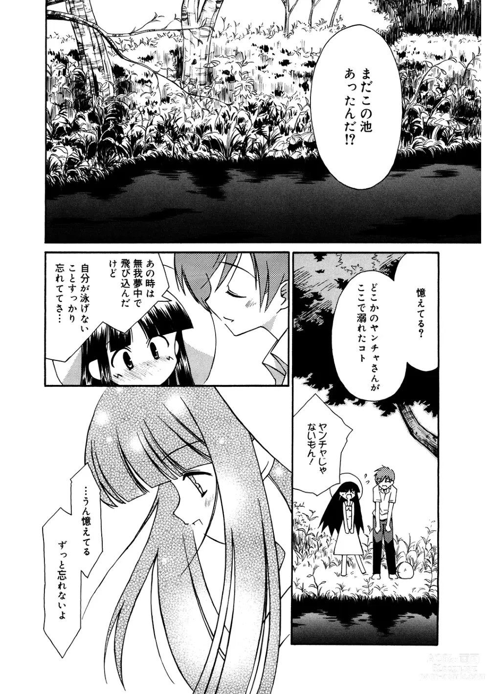 Page 169 of manga LQ -Little Queen- Vol. 52