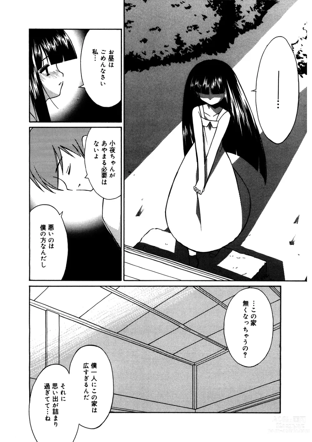 Page 174 of manga LQ -Little Queen- Vol. 52