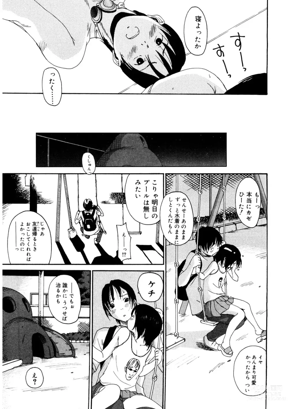 Page 195 of manga LQ -Little Queen- Vol. 52