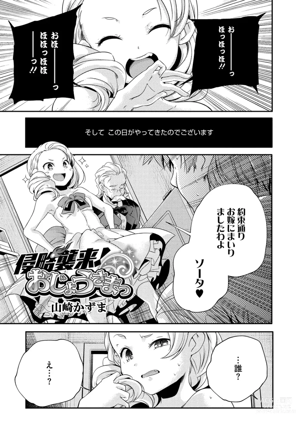 Page 23 of manga LQ -Little Queen- Vol. 52