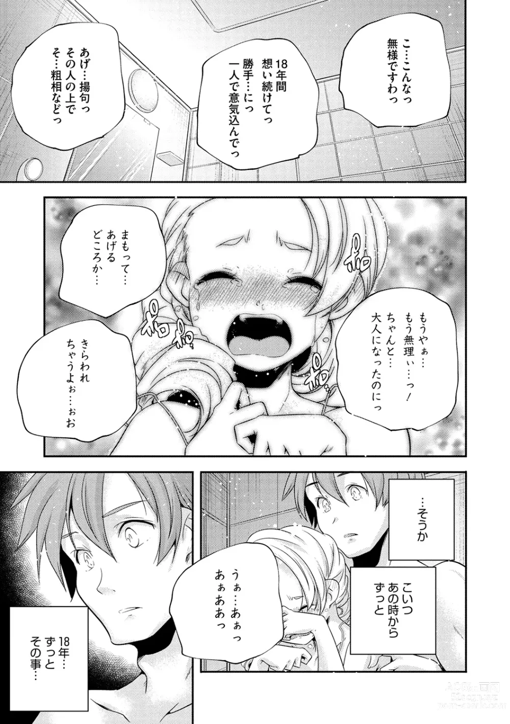 Page 33 of manga LQ -Little Queen- Vol. 52