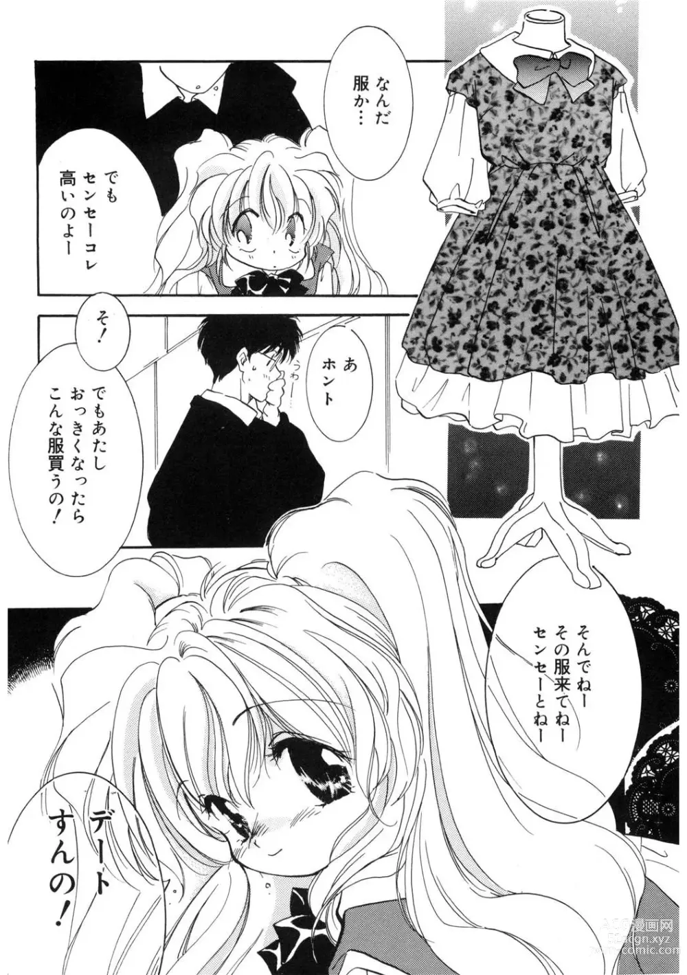 Page 46 of manga LQ -Little Queen- Vol. 52