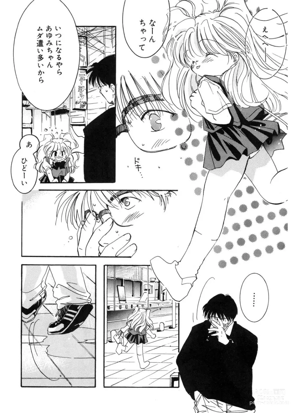 Page 47 of manga LQ -Little Queen- Vol. 52