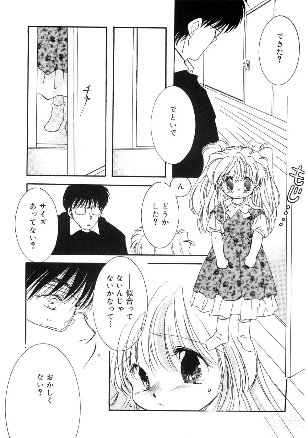 Page 52 of manga LQ -Little Queen- Vol. 52