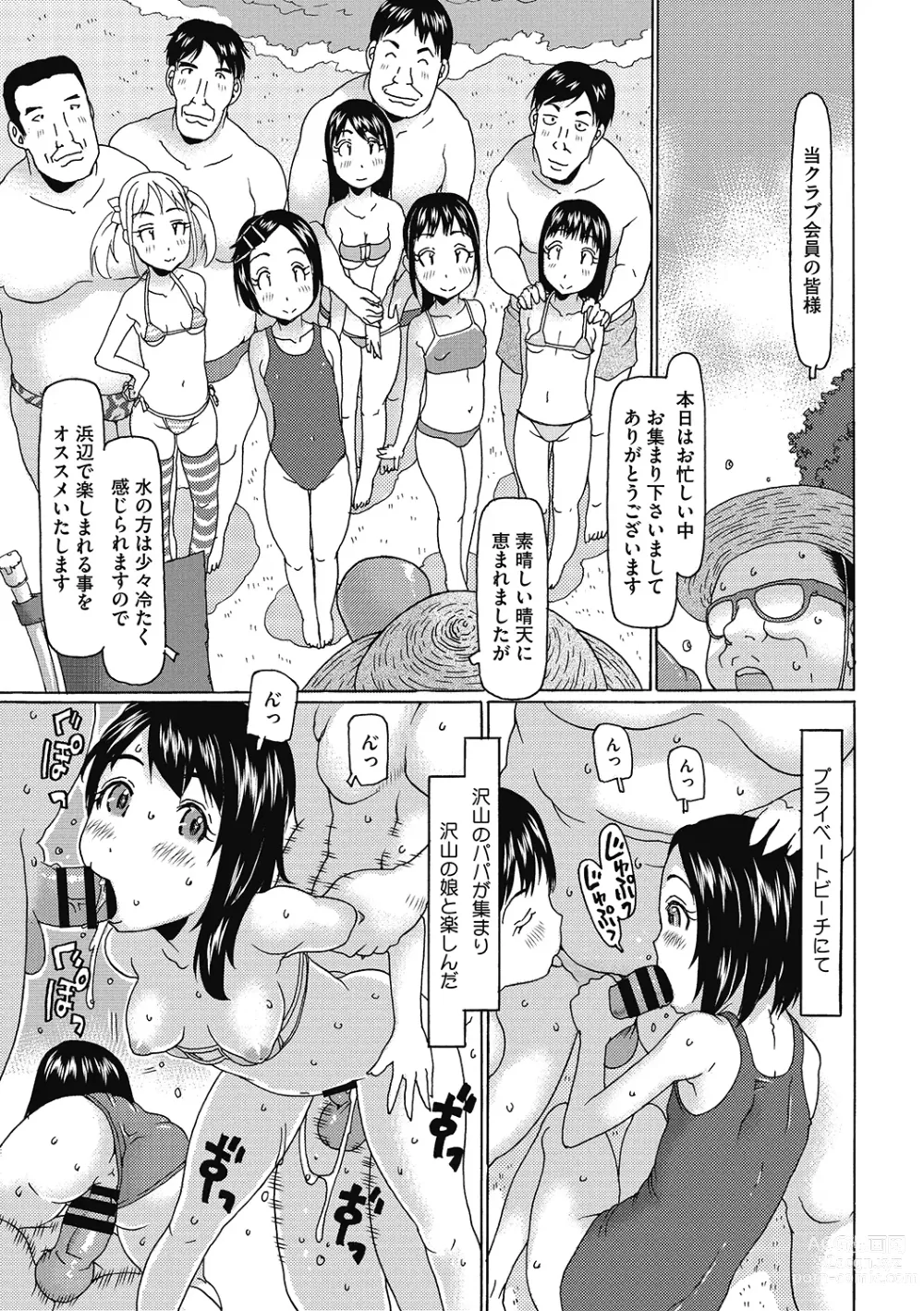 Page 71 of manga LQ -Little Queen- Vol. 52