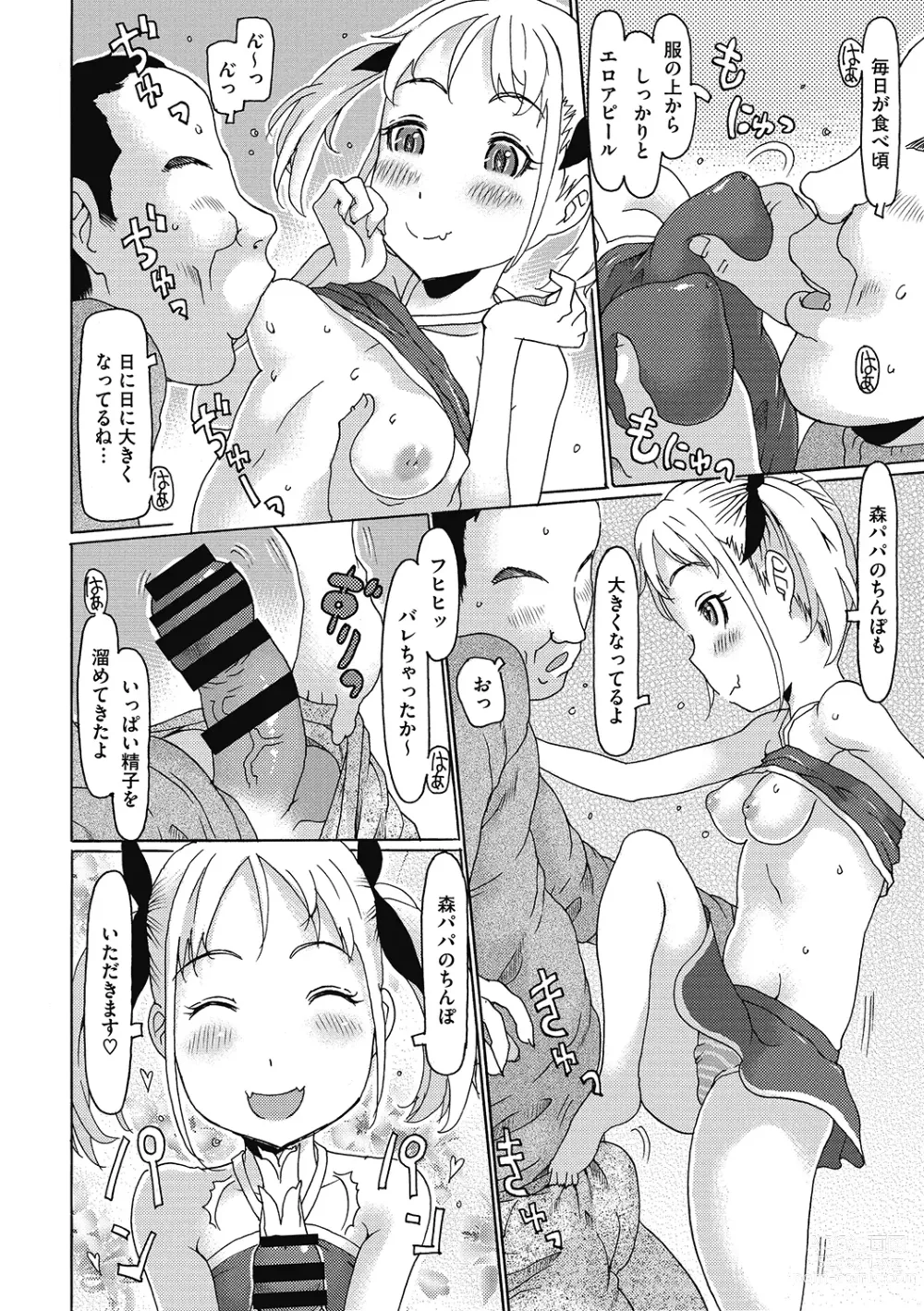 Page 74 of manga LQ -Little Queen- Vol. 52