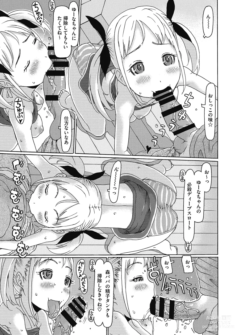 Page 75 of manga LQ -Little Queen- Vol. 52