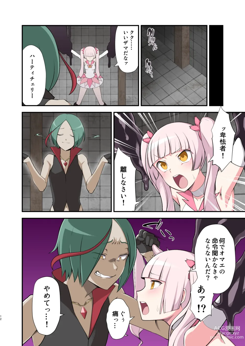 Page 12 of doujinshi Madoro Shinki Maddy Cherry ~Aru Akuochi Mahou Shoujo no Seitan~