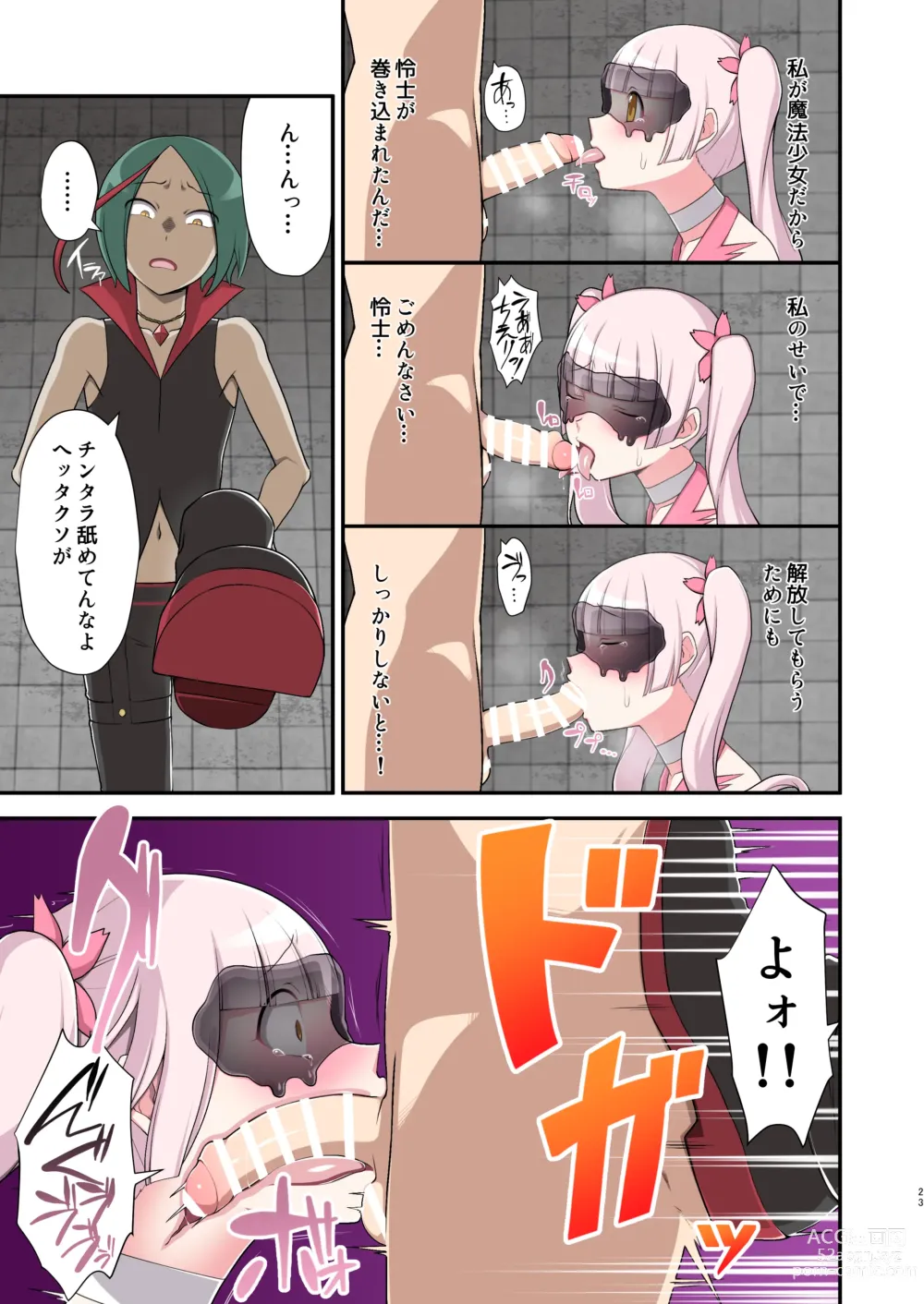 Page 23 of doujinshi Madoro Shinki Maddy Cherry ~Aru Akuochi Mahou Shoujo no Seitan~