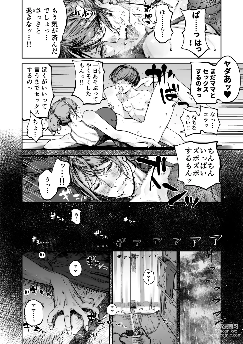 Page 55 of doujinshi Boku ga Shinu made no 1-byoukan