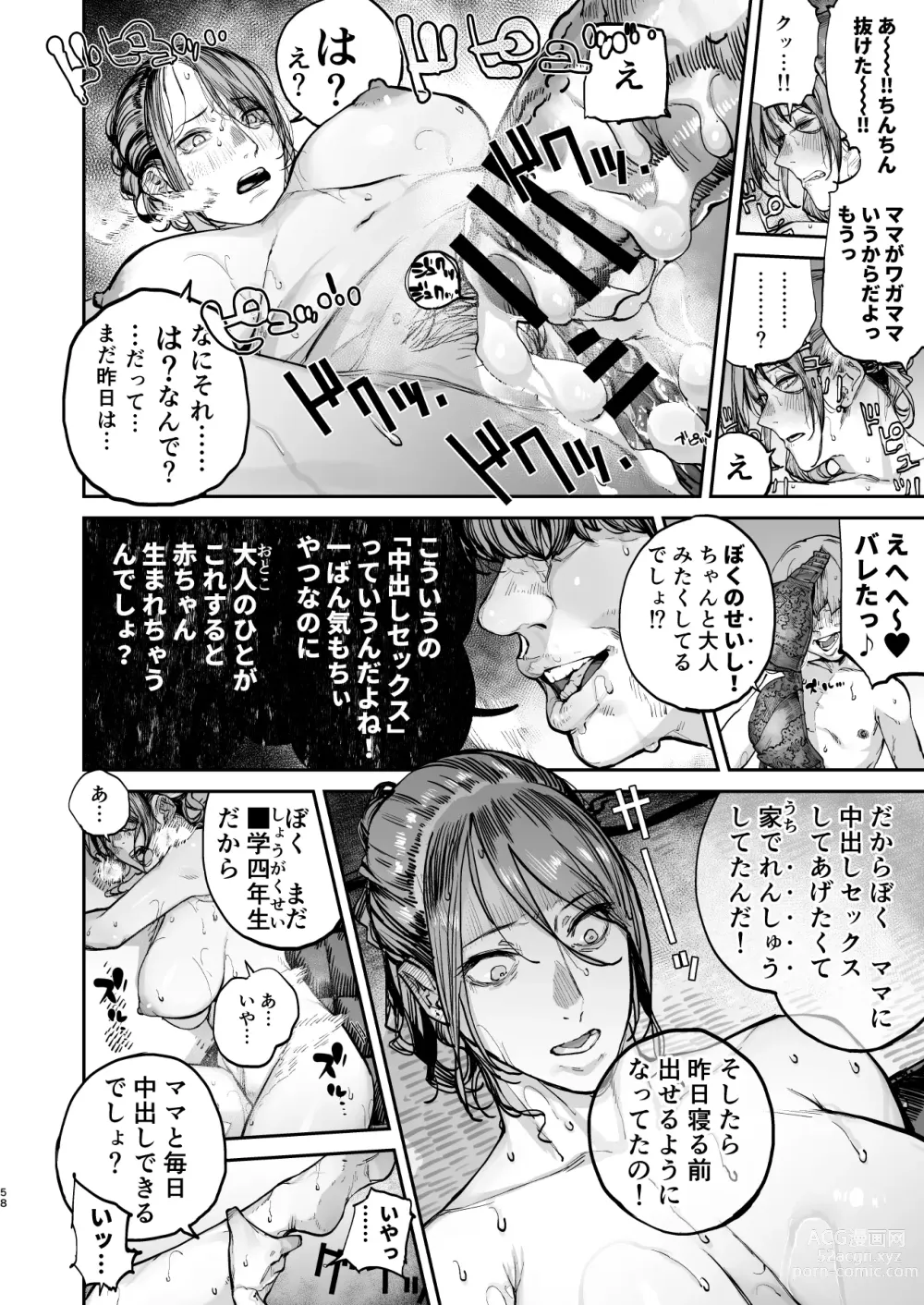 Page 57 of doujinshi Boku ga Shinu made no 1-byoukan