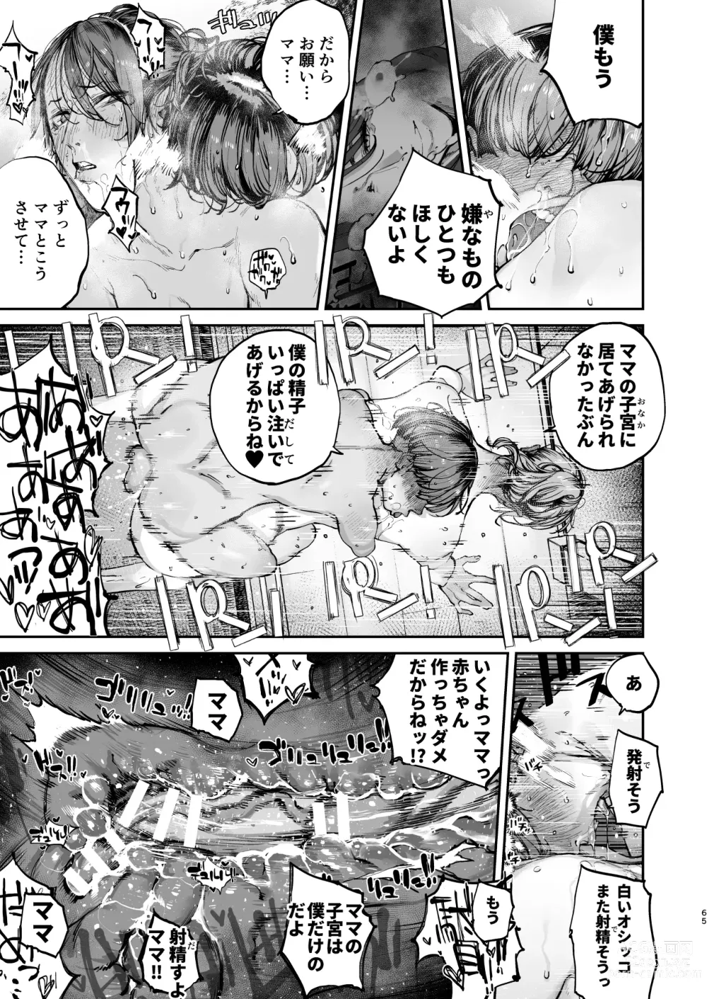 Page 64 of doujinshi Boku ga Shinu made no 1-byoukan