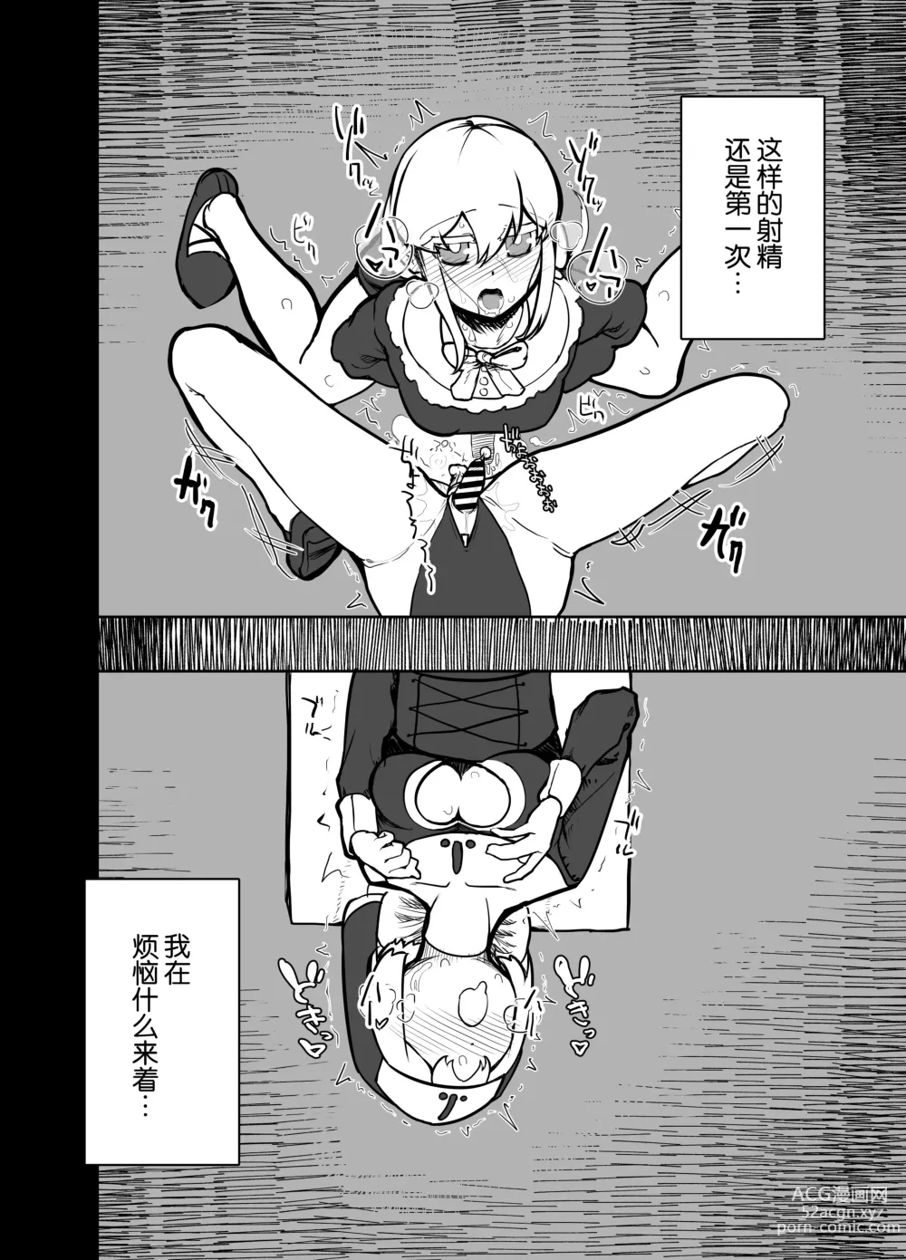 Page 16 of doujinshi Futanari Sister no Tama Momi Therapy Zangeshitsu