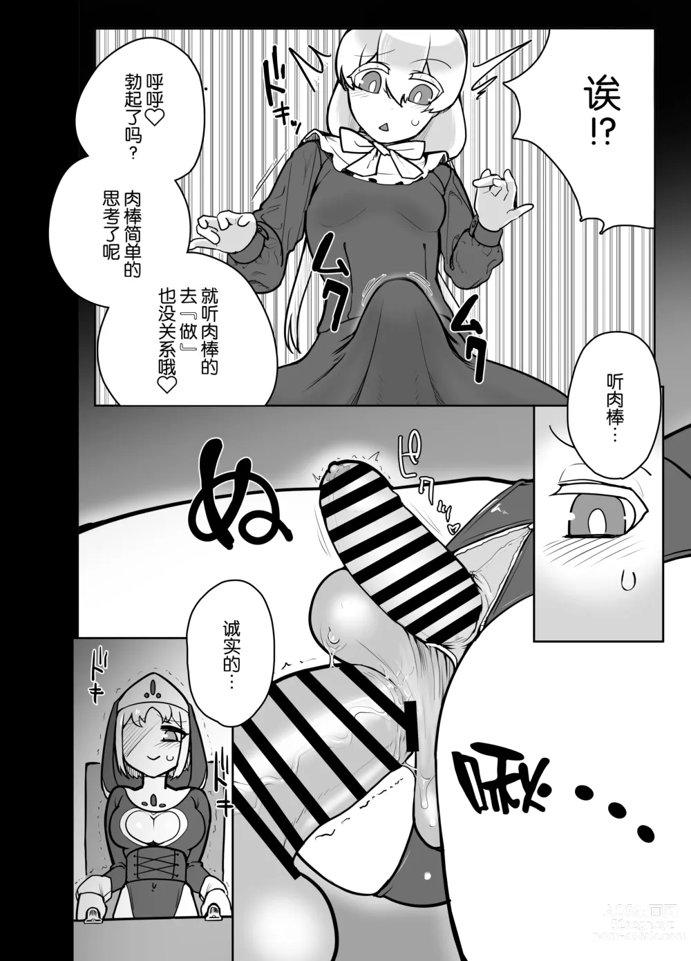 Page 10 of doujinshi Futanari Sister no Tama Momi Therapy Zangeshitsu