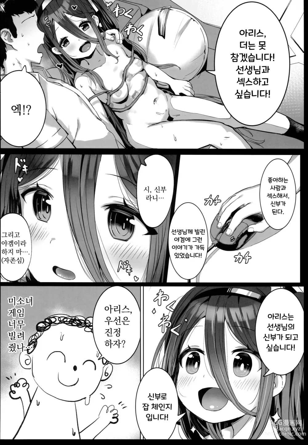 Page 11 of doujinshi 아리스의 마법, 쓰시겠어요?