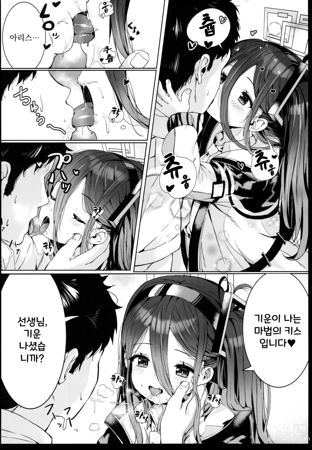 Page 3 of doujinshi 아리스의 마법, 쓰시겠어요?