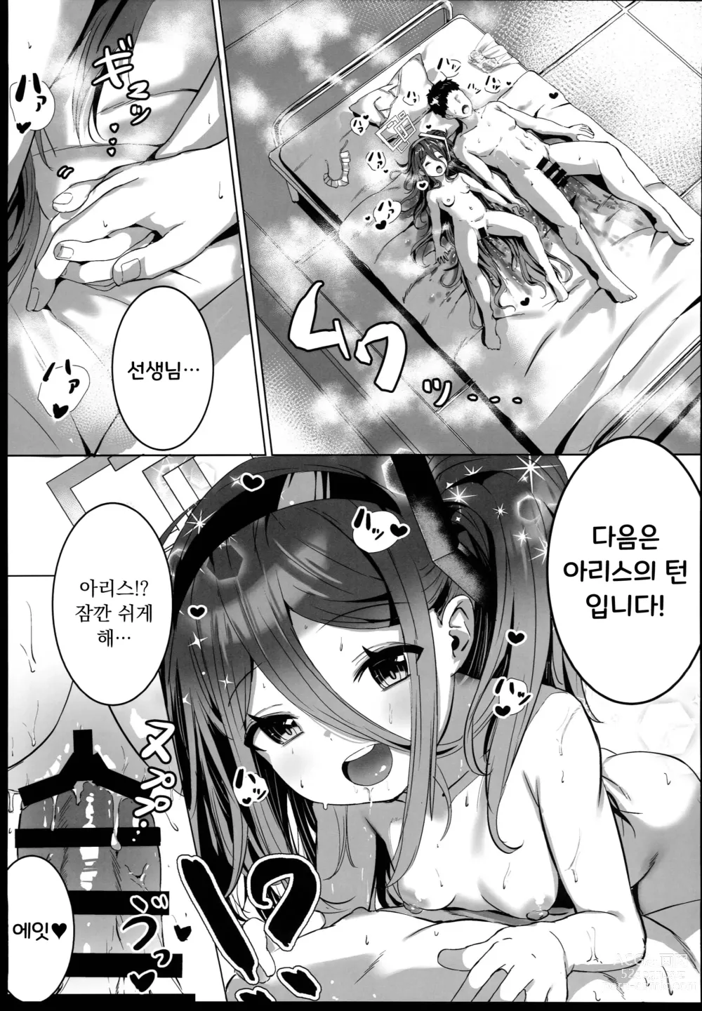 Page 24 of doujinshi 아리스의 마법, 쓰시겠어요?