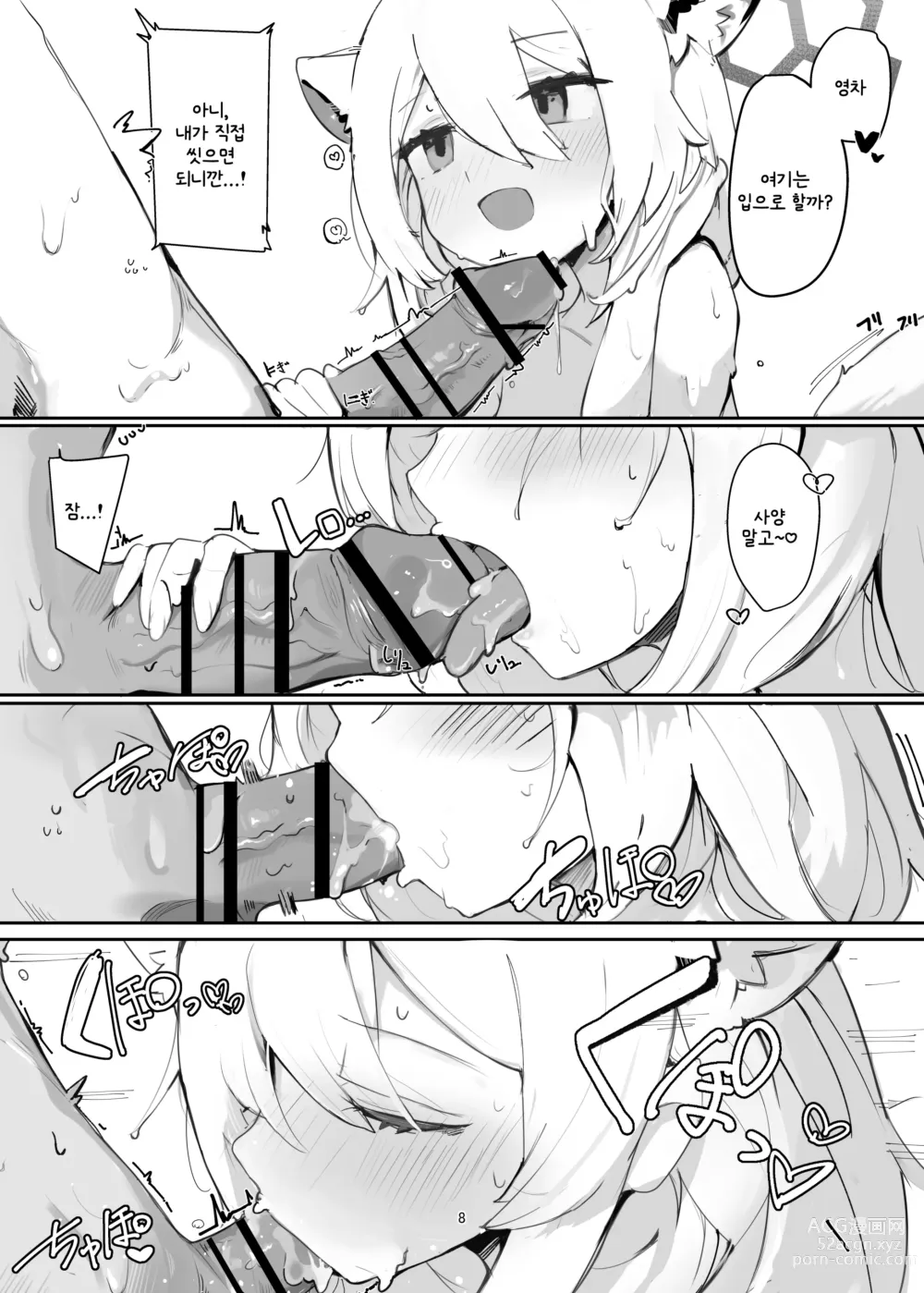 Page 8 of doujinshi 시구레책