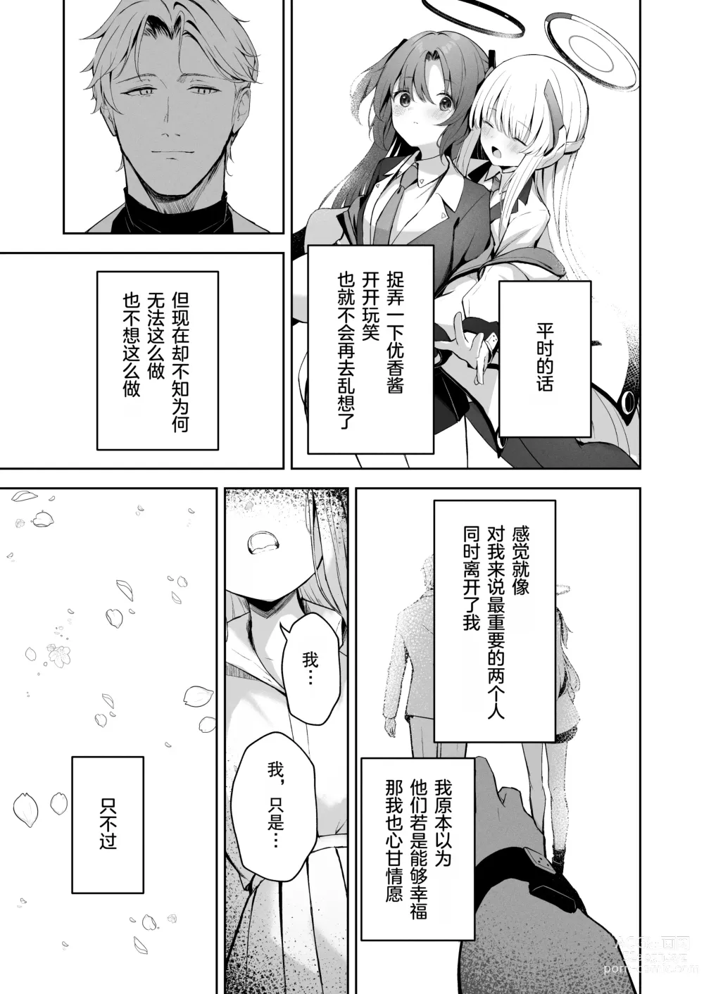 Page 15 of doujinshi Celcius 16℃  - 16 DEGREES CENTIGRADE