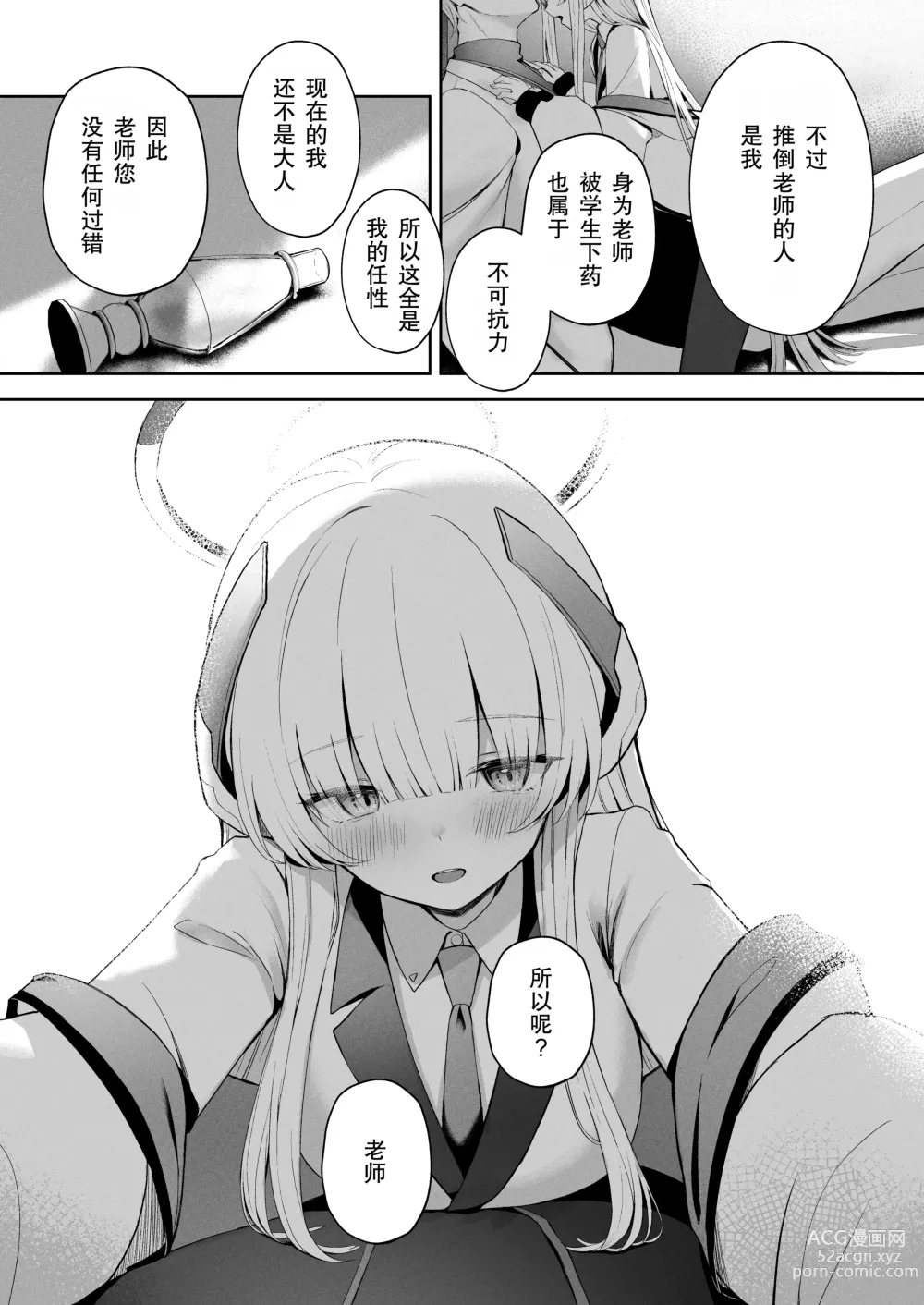 Page 24 of doujinshi Celcius 16℃  - 16 DEGREES CENTIGRADE