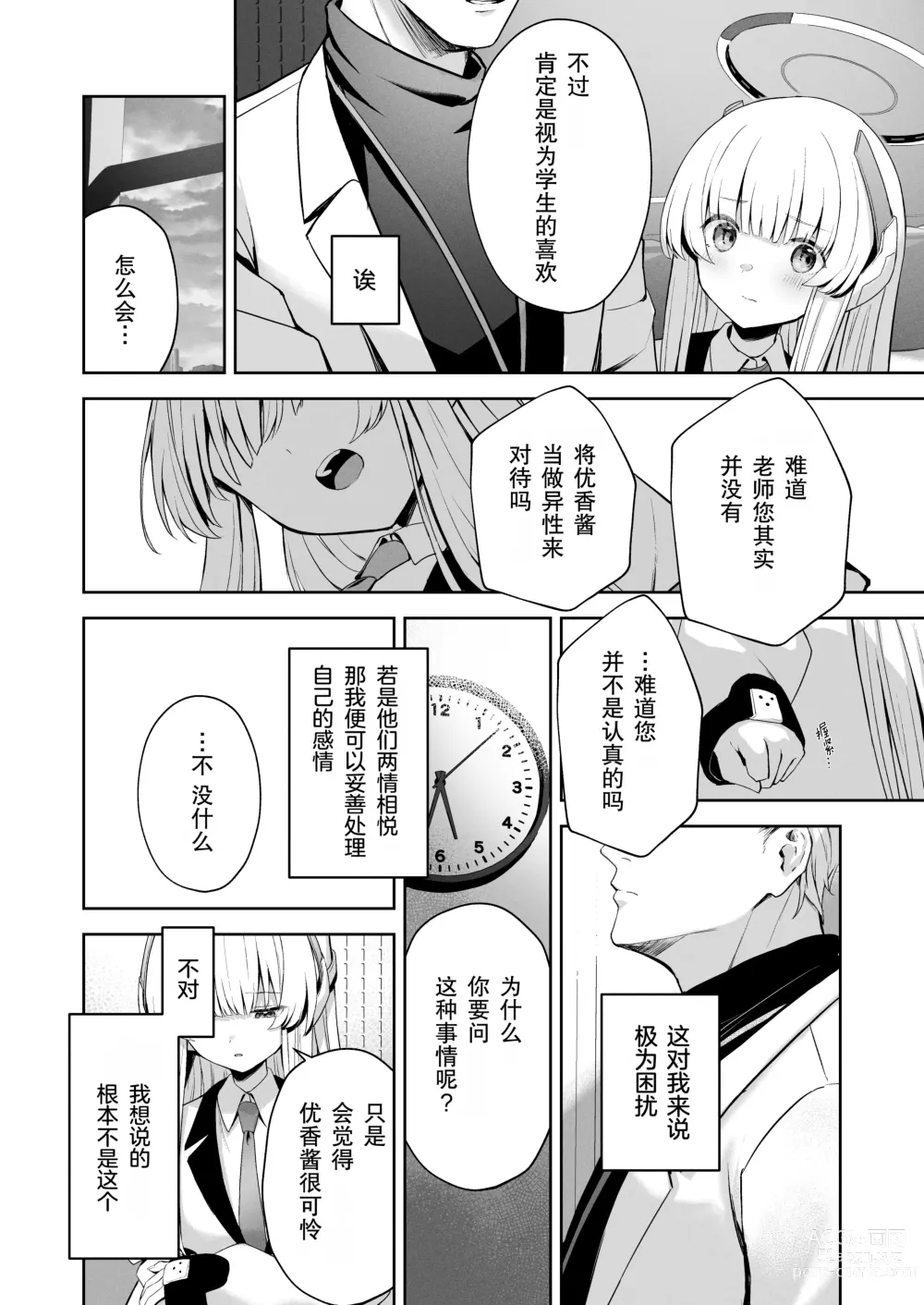 Page 10 of doujinshi Celcius 16℃  - 16 DEGREES CENTIGRADE