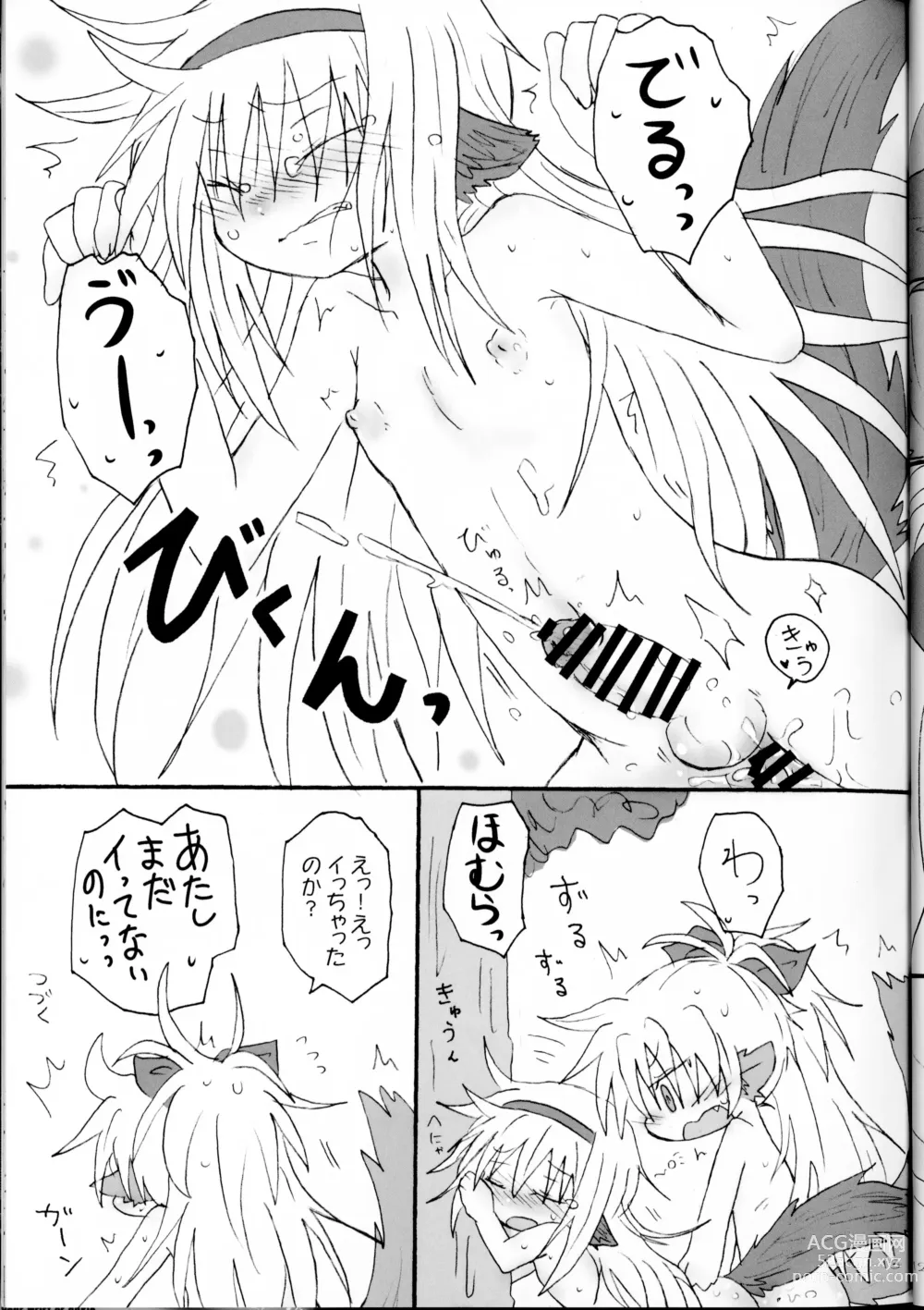 Page 12 of doujinshi Hatsuchouki Nanka ni Makenai