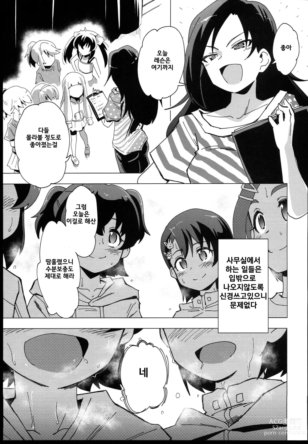 Page 13 of doujinshi U149에게 둘러싸이고 싶어