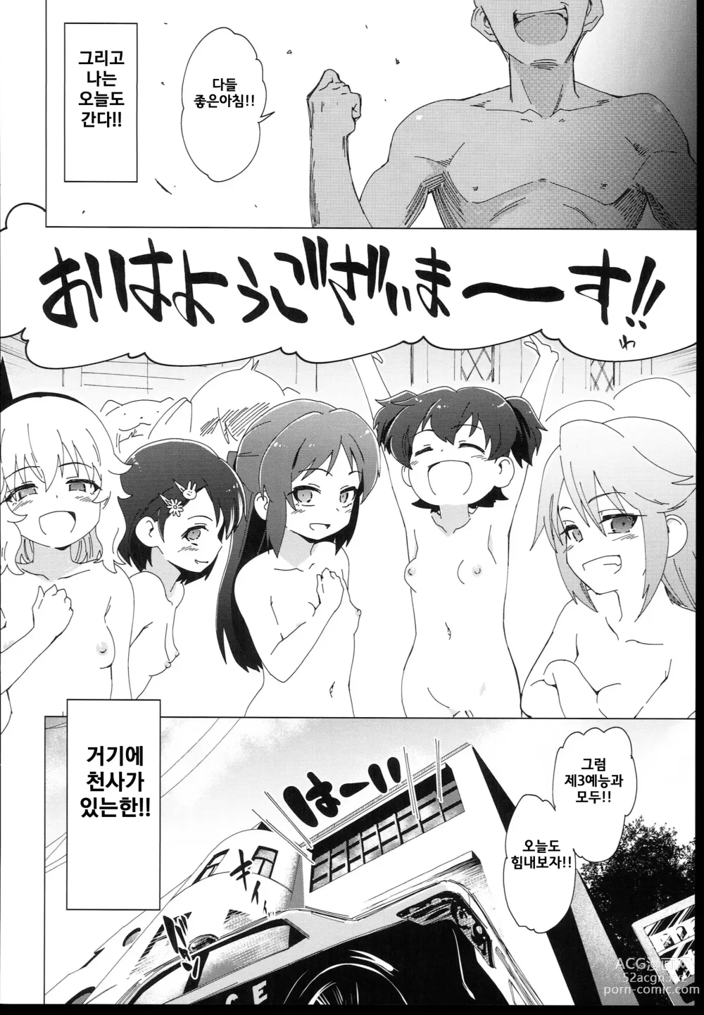 Page 24 of doujinshi U149에게 둘러싸이고 싶어