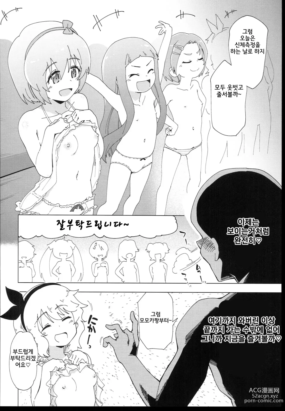 Page 6 of doujinshi U149에게 둘러싸이고 싶어