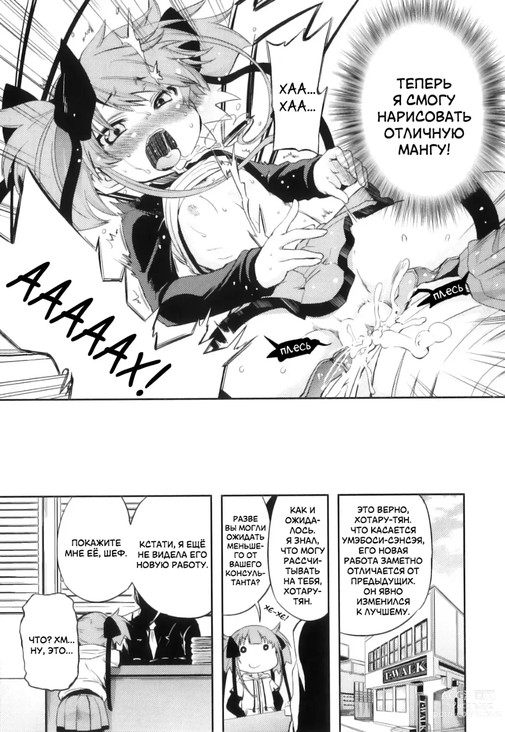 Page 31 of manga Это просто нереально!