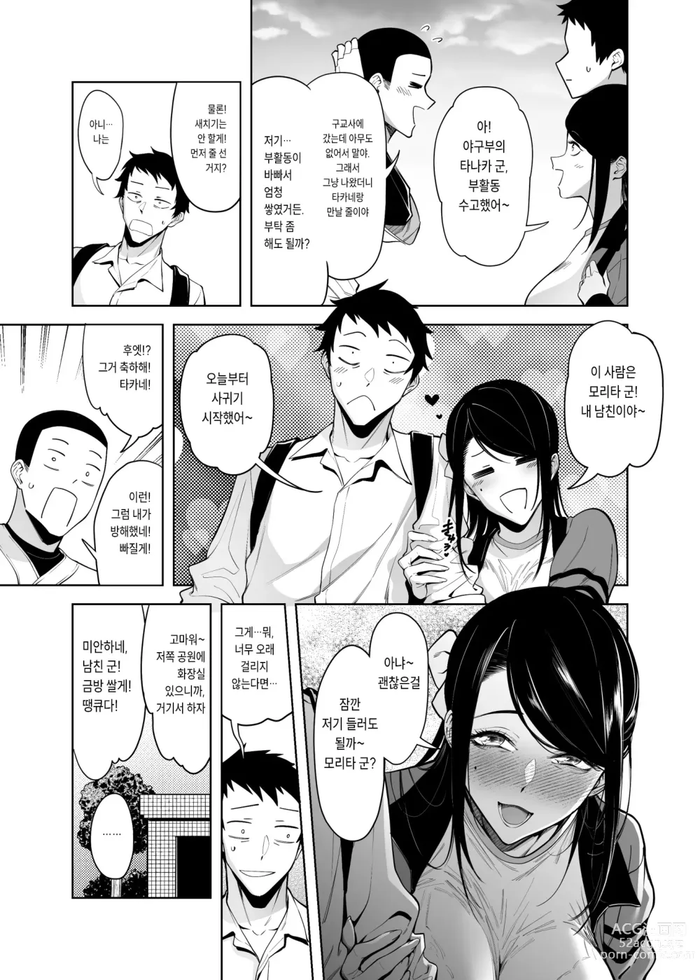 Page 15 of doujinshi Takane no Hana e no Kokuhaku Seikouritsu wa Zero no Wake