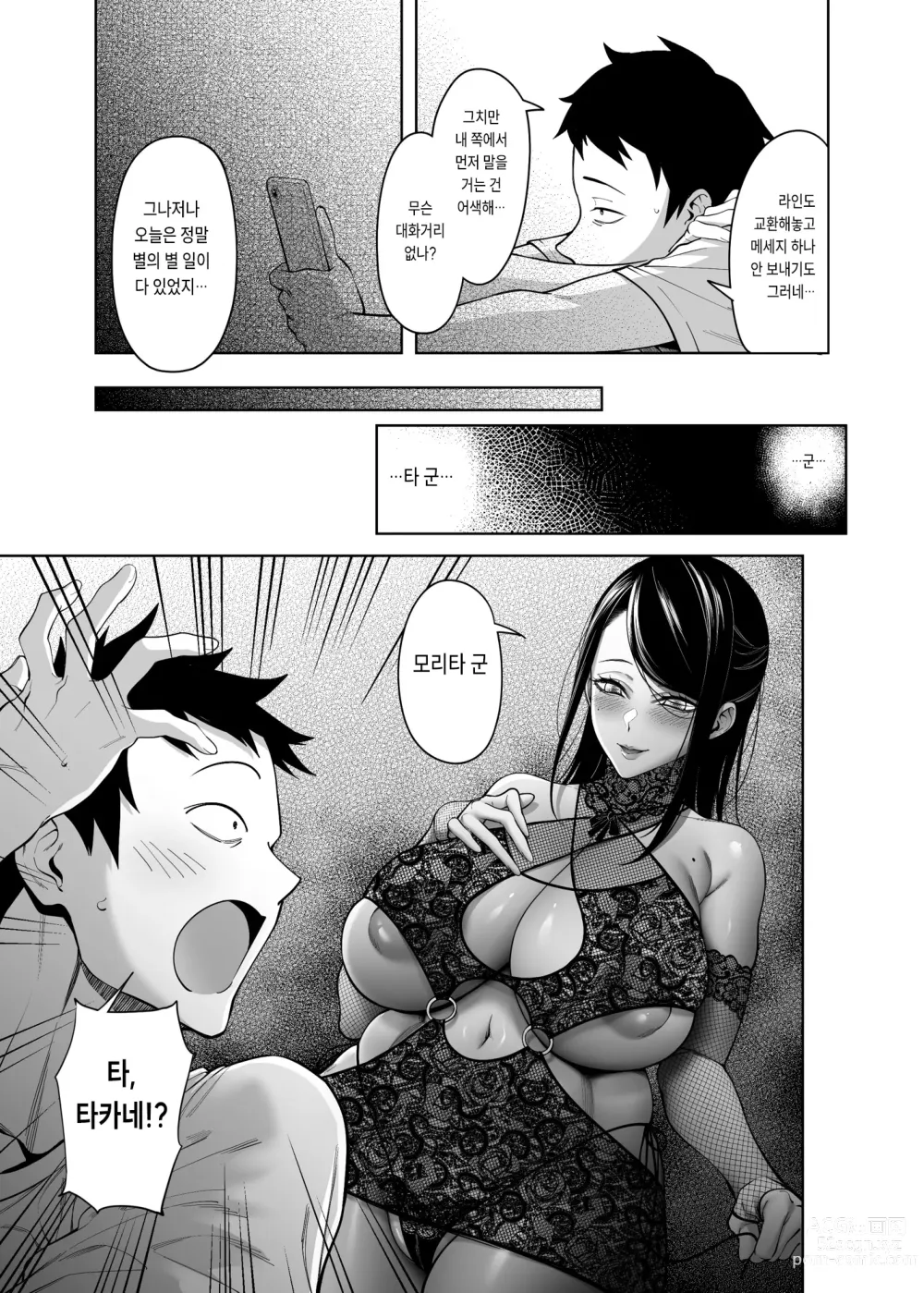 Page 24 of doujinshi Takane no Hana e no Kokuhaku Seikouritsu wa Zero no Wake