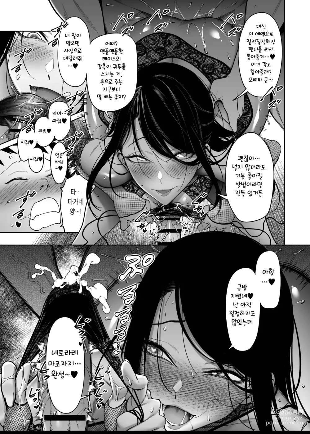 Page 26 of doujinshi Takane no Hana e no Kokuhaku Seikouritsu wa Zero no Wake