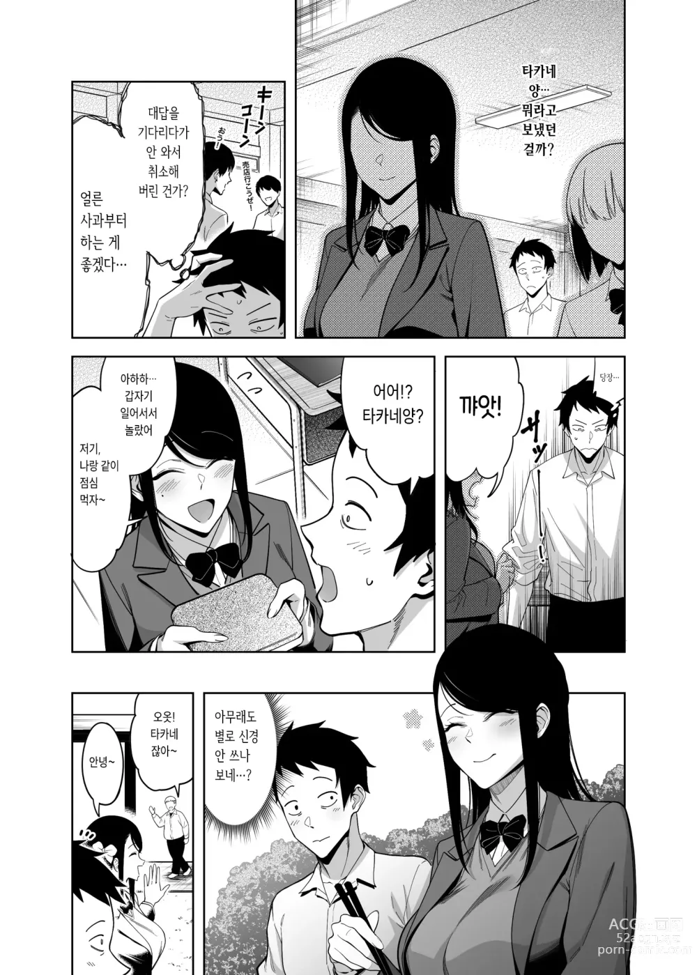 Page 29 of doujinshi Takane no Hana e no Kokuhaku Seikouritsu wa Zero no Wake